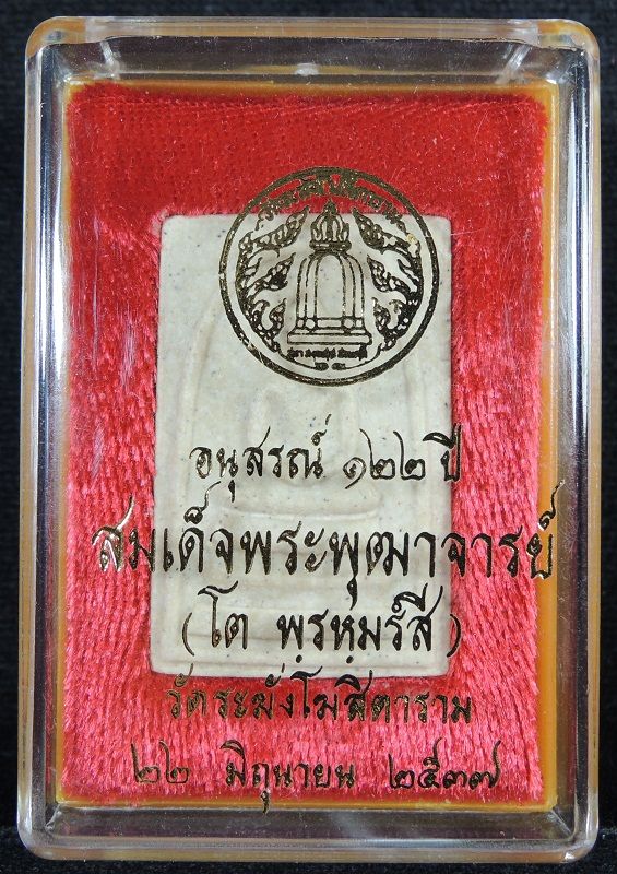 (((วัดใจเริ่ม 14 บาท))) สมเด็จวัดระฆัง 122 ปี พิมพ์ใหญ่นิยม เนื้อเหลืองนวลสวย กล่องเดิม /// A122-153