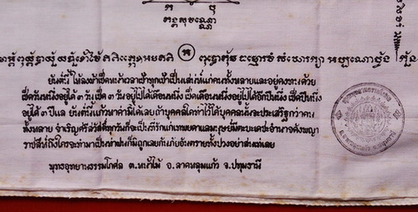 ผ้ายันต์หลวงปู่เผือก วัดสาลีโขภิตาราม จ.นนทบุรี รวม 2 ผืน ประกบสองด้าน สวยเดิม หายากครับ