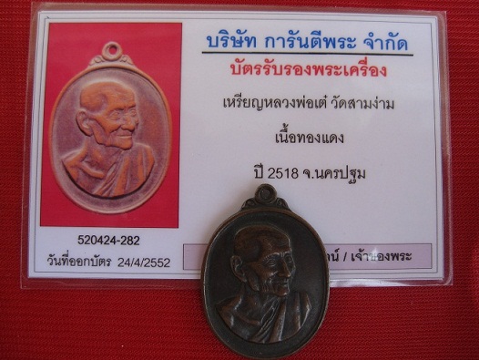 บัตรรับประกันพระแท้