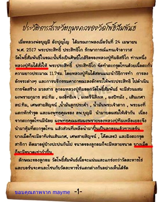 ลูกอมผงพรายกุมาร ลป ทิม ปี 17 ออกวัดโพธิ์สัมพันธิ์ โค๊ตเลข3 ขนาด 1.9 ซม L-3