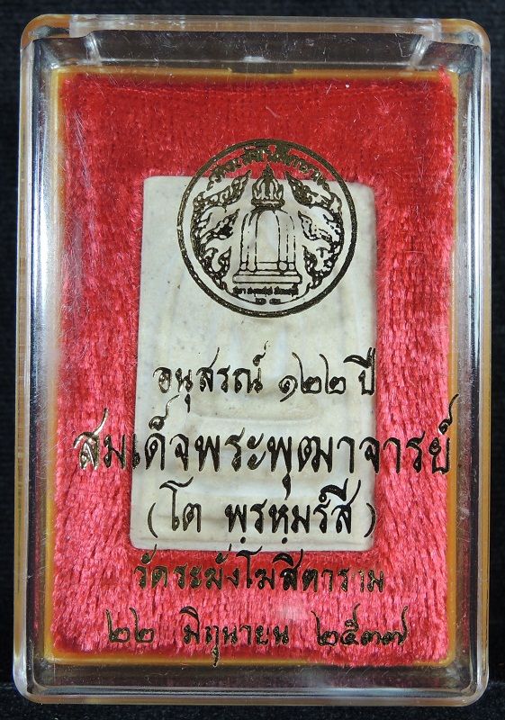 (((วัดใจเริ่ม 18 บาท))) สมเด็จวัดระฆัง 122 ปี พิมพ์ใหญ่ เนื้อเริ่มแตกลายงา กล่องเดิม /// A122-175