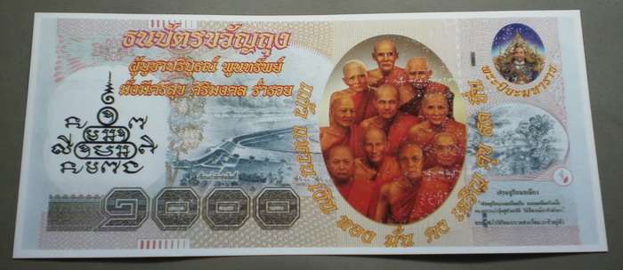 อายุ 6 ปี  ธนบัตร ขวัญถุง  วัดเกาะแก้วอรุณคาม สร้างปี 2549 เก่าเก็บ