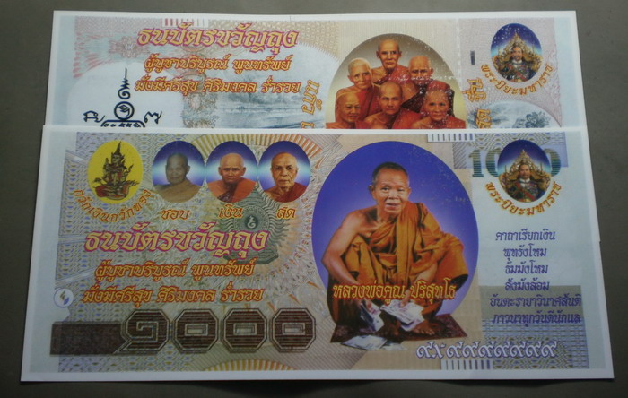 อายุ 6 ปี  ธนบัตร ขวัญถุง  วัดเกาะแก้วอรุณคาม สร้างปี 2549 เก่าเก็บ