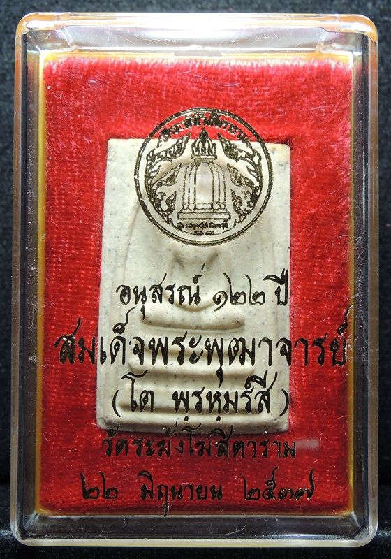 @@ เริ่ม18 บาท สมเด็จวัดระฆัง 122 ปี พิมพ์ใหญ่ แตกลายงา "คัดสวยพิเศษ" กล่องเดิม /// A122-260