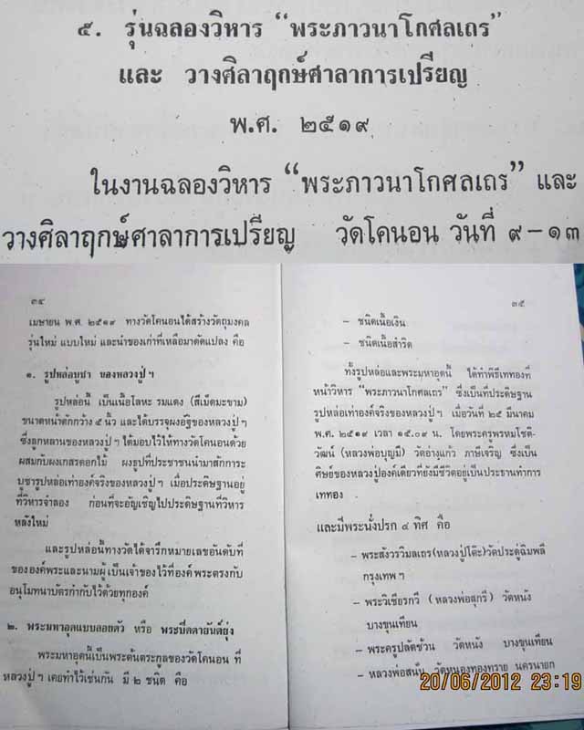 พระปิดตายันต์ยุ่งมหาอุตม์ลอยองค์ เนื้อเงิน ฉลองวิหาร ล.ป.เอี่ยม