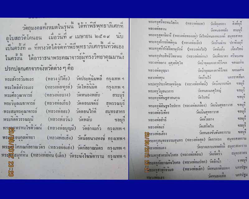 พระปิดตายันต์ยุ่งมหาอุตม์ลอยองค์ เนื้อเงิน ฉลองวิหาร ล.ป.เอี่ยม