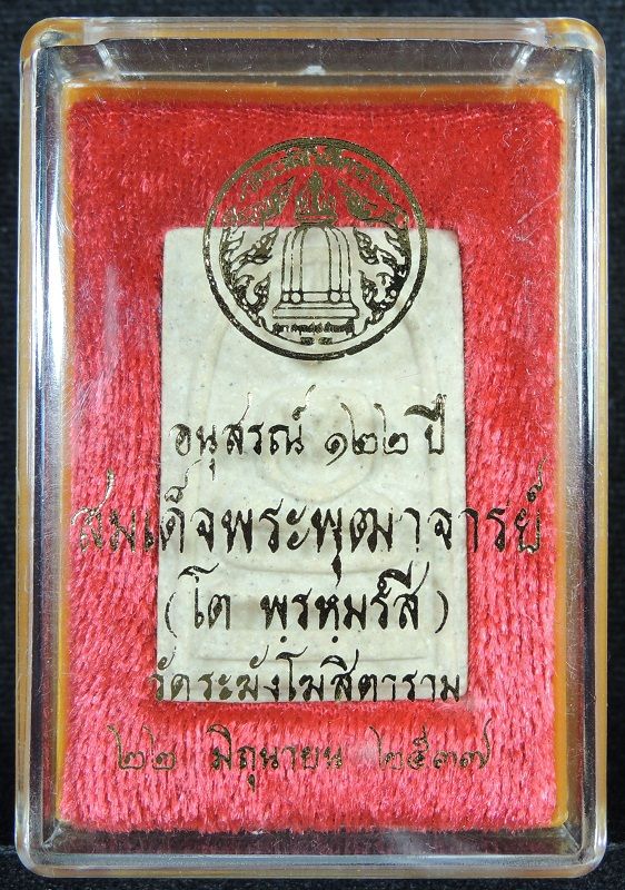 สมเด็จวัดระฆัง 122 ปี พิมพ์ใหญ่นิยม "คัดสวยพิเศษเนื้อเหลืองนวลสวย" กล่องเดิม /// A122-157