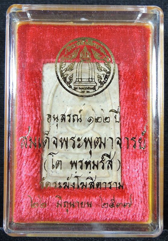 สมเด็จวัดระฆัง 122 ปี พิมพ์ใหญ่นิยม "คัดสวยพิเศษเนื้อเหลืองนวลสวย" กล่องเดิม ///A122-126