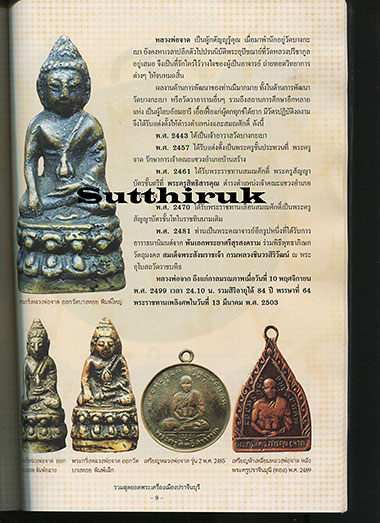 หนังสือ รวมสุดยอดพระเครื่องเมือง ปราจีนบุรี