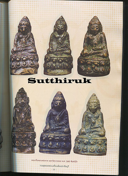 หนังสือ รวมสุดยอดพระเครื่องเมือง ปราจีนบุรี