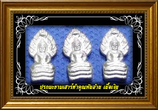 ปรกใบมะขาม 3 องค์ เสาร์ 5 คูณพันล้าน เนื้อเงิน ปี 37 สุดยอดวัตถุมงคลที่เพียบพร้อมพุทธคุณอันเข้มขลัง