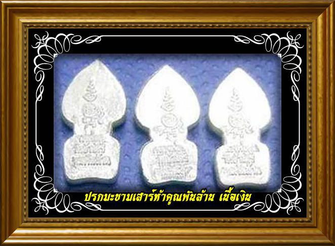 ปรกใบมะขาม 3 องค์ เสาร์ 5 คูณพันล้าน เนื้อเงิน ปี 37 สุดยอดวัตถุมงคลที่เพียบพร้อมพุทธคุณอันเข้มขลัง