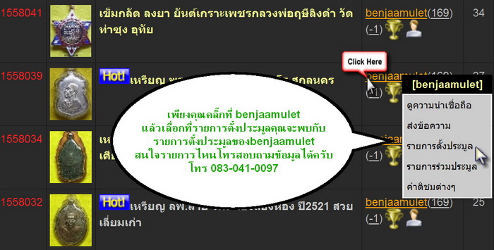 พระชัยเบญจบารมี ลพ.จวน วัดหนองสุ่ม จ.สิงห์บุรีี ปี28