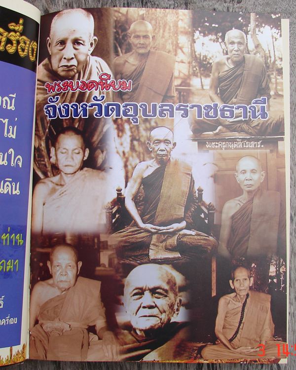 หนังสือพระยอดนิยมภาคอีสาน