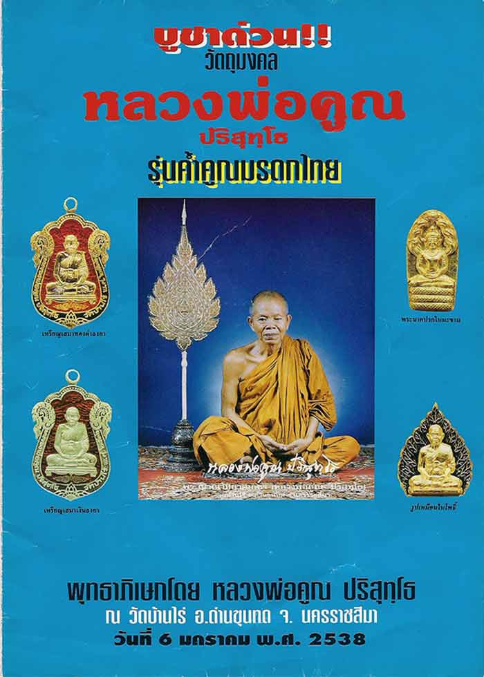 เหรียญเสมา รุ่นค้ำคูณมรดกไทย กะไหล่ทองเก่า หลวงพ่อคูณ วัดบ้านไร่ ปี 2536 หายากครับ