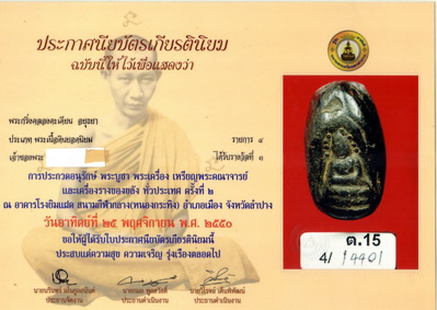 บัตรรับประกันพระแท้