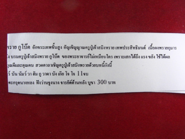 "จ่าสันต์" แดงเคาะเดียว/บรมครูปู่เจ้าสมิงพราย กูโบ๊ต พระอาจารย์เบิ้ม วัดป่าหนองชาด มหาสารคาม