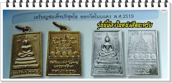 2 องค์เคาะเดียว สมเด็จกำแพงแก้ว เนื้ออัลปาก้า  ปี 19 สวยๆเลยครับ 