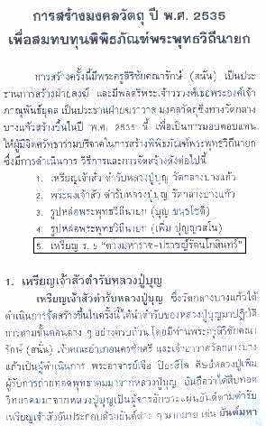 เหรียญเนื้อทองแดงรัชกาลที่ 5 พิมพ์เล็ก สร้างพร้อมเจ้าสัวสอง วัดกลางบางแก้ว