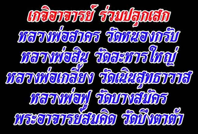 พระขุนแผนพรายกุมาร รุ่นพรายบูรพา เนื้อว่าน 108 ชุด 3 องค์