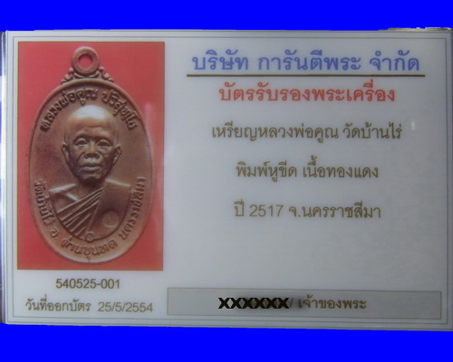 บัตรรับประกันพระแท้