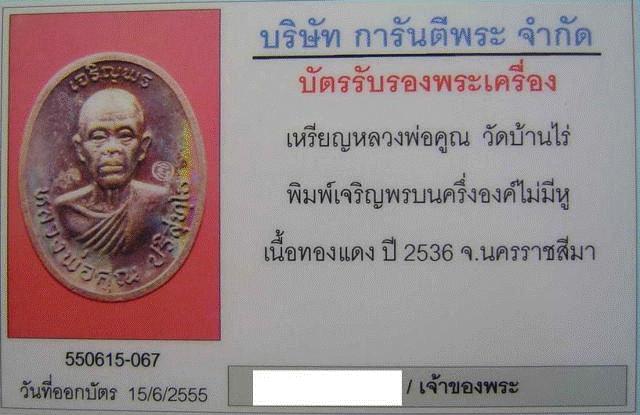 บัตรรับประกันพระแท้