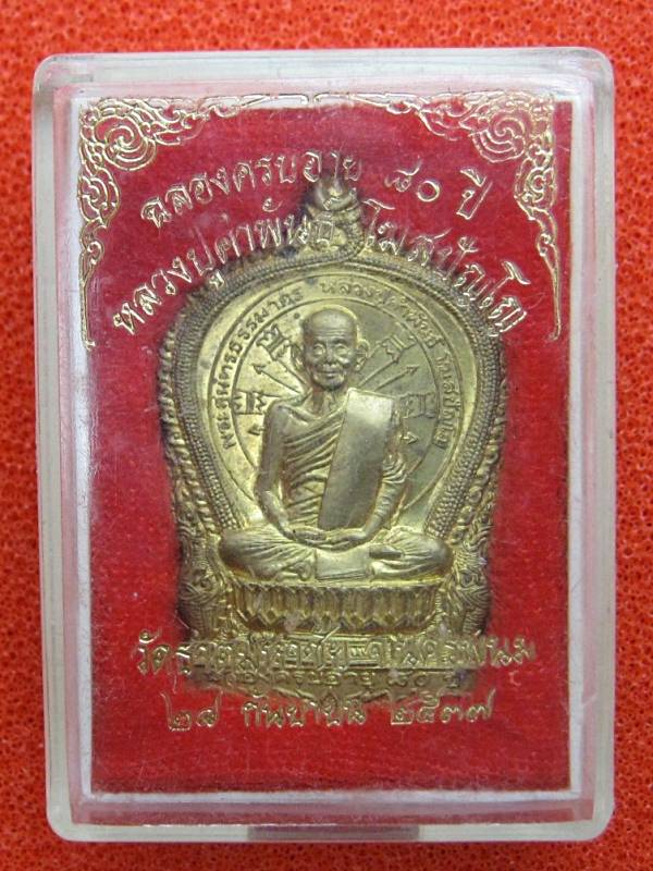 เหรียญนั่งพาน หลวงปู่คำพันธ์ วัดใจ 350