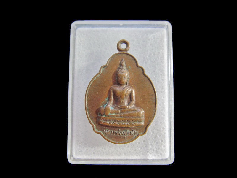 เหรียญหลวงพ่อสุโขทัย หลังหลวงพ่อแช่ม (เกาะเรียง) ปี2524..เริ่ม20บาท/.Y183