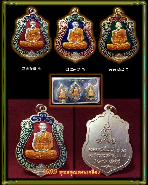 เหรียญเสมา 7 รอบ ฉลองอายุวัฒนะมงคล 84 ปี ลพ. จรัญ วัดอัมพวัน เนื้อทองแดงชุบทองลงยา (แดง น้ำเงิน เขีย