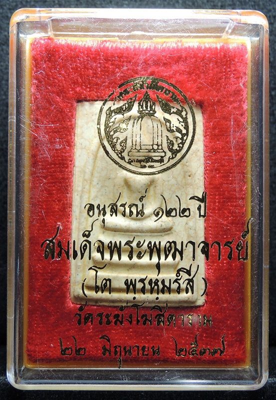 สมเด็จวัดระฆัง 122 ปี พิมพ์ใหญ่ แตกลายงา "คัดสวยพิเศษสำหรับประกวด" กล่องเดิม /// 122S-004