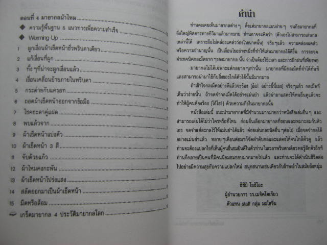 หนังสือเคล็ดลับมายากล เปิดเผยกลเม็ดเคล็ดลับวิธีเล่นกล ด้วย เหรียญ ไพ่ เชือก ผ้า ฯลฯ