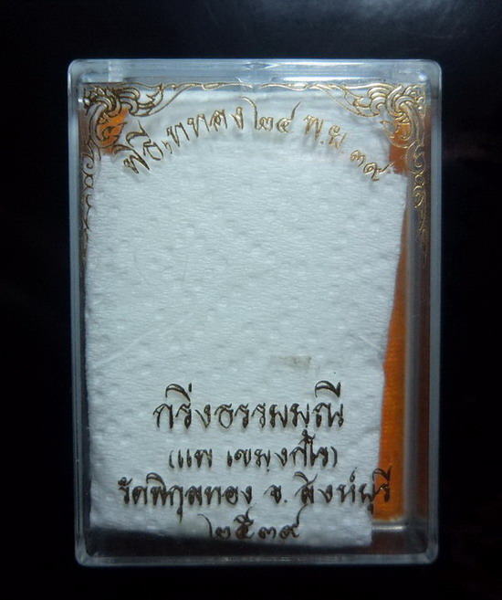 กริ่งธรรมมุณี หลวงพ่อแพวัดพิกุลทอง เนื้อทองฝาบาตร ปี39