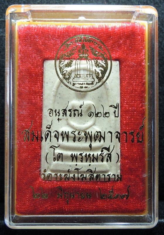 สมเด็จวัดระฆัง 122 ปี พิมพ์ใหญ่นิยม "คัดสวยพิเศษมีมวลสารเก่า" กล่องเดิม /// A122-397