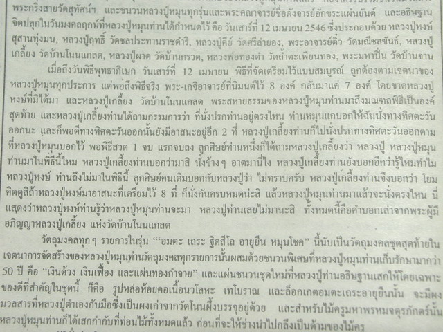 เหรียญอายุยืน หลวงปู่หมุน วัดบ้านจาน ปี๒๕๔๖ หมายเลข ๑๘๔ เนื้อนวะแก่เงิน