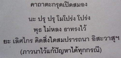 นะโปร่ง นะปุ นะทะลุปัญญา **ตะกรุดเปิดสมอง** หลวงปู่ผาด วัดไร่ สุดยอดเกจิแห่งเมืองอ่างทอง#P1