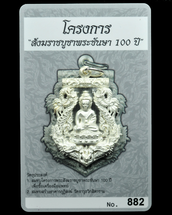 เหรียญเสมาฉลุพระกริ่งปวเรศ รุ่นพุทธปวเรศ วัดบวรนิเวศวิหาร เนื้อเงิน 