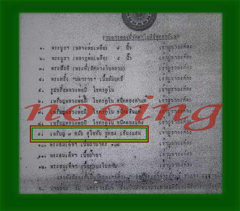 สุดยอดเหรียญที่เพิ่งค้นพบ!! เหรียญพระบูชาสามสมัย ปี 2512 ปลุกเสกโดย 146 คณาจารย์ พิธีกริ่งมหาราช (4)