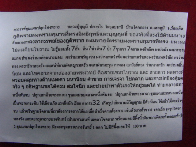 "จ่าสันต์" แดงเคาะเดียว/ขุนแผนปลุกโหงพราย ๑๐๘ ตน หลวงปู่บุญมี วัดอุดมธานี  ร้อยเอ็ด