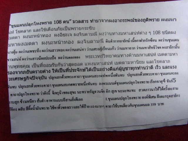 "จ่าสันต์" แดงเคาะเดียว/ขุนแผนปลุกโหงพราย ๑๐๘ ตน หลวงปู่บุญมี วัดอุดมธานี  ร้อยเอ็ด