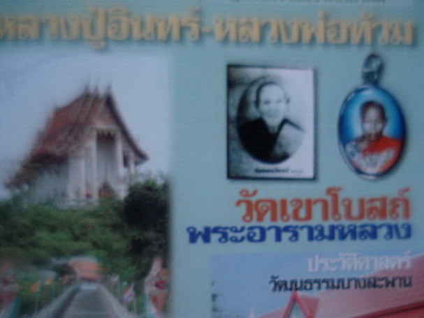 สมเด็จหลวงพ่อท้วมหลวงปู่อินทร์วัดเขาโบสถ์บางสะพานประจวบคีรีขันธ์ปี2500ผงสมเด็จเก่าพิมพ์เกศไชโยอกครุฑ