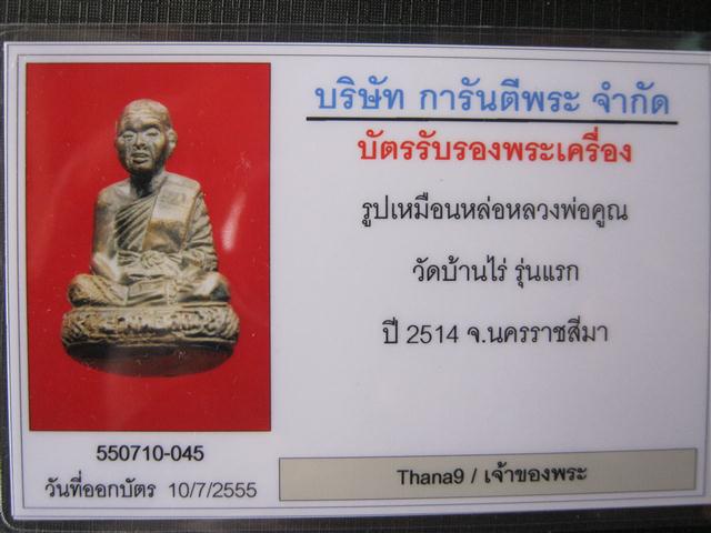 บัตรรับประกันพระแท้