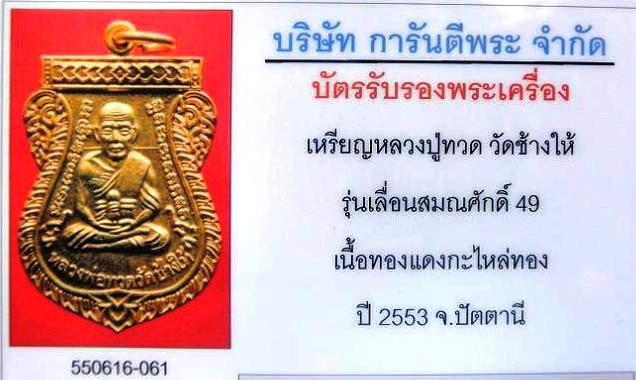 บัตรรับประกันพระแท้