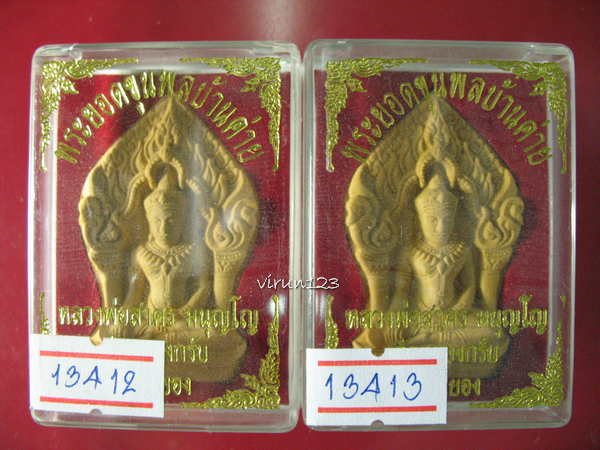 พระยอดขุนพลบ้านค่าย เนื้อว่าน ฝังพรอย 13412+13413 หลวงพ่อสาคร วัดหนองกรับ ..