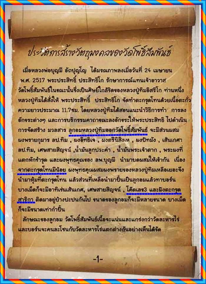 ตะกรุตพรอกผงพรายกุมารหลวงปู่ทิม  ออกวัดโพธิ์สัมพันธ์ปี17 โค๊ตเลข3