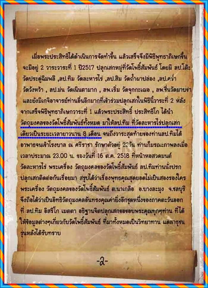 ตะกรุตพรอกผงพรายกุมารหลวงปู่ทิม  ออกวัดโพธิ์สัมพันธ์ปี17 โค๊ตเลข3