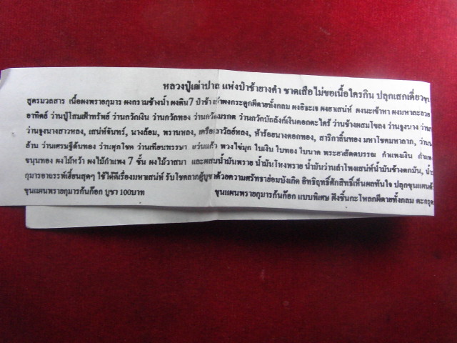 "จ่าสันต์" แดงเคาะเดียว/ขุนแผนพรายกุมารก้นก๊อก สูตรเขมรโบราณ หลวงปู่เฒ่าปาล แห่งป้าช้ายางคำ