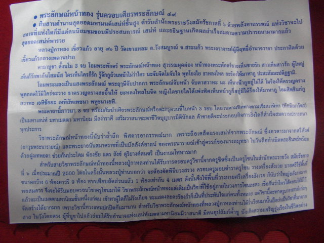 "จ่าสันต์" แดงเคาะเดียว/ลูกอมพระลักษณ์หน้าทอง หลวงปู่กาหลง เขี้ยวแก้ว วัดเขาแหลม พร้อมใบคาถากำกับ