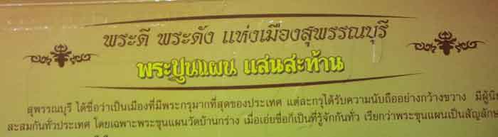 พระขุนแผนแสนสะท้าน วัดแค อ.เมือง จ.สุพรรณบุรี ๙ พิมพ์นิยม