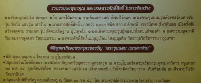 พระขุนแผนแสนสะท้าน วัดแค อ.เมือง จ.สุพรรณบุรี ๙ พิมพ์นิยม