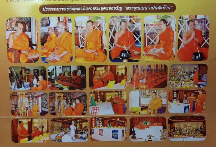 พระขุนแผนแสนสะท้าน วัดแค อ.เมือง จ.สุพรรณบุรี ๙ พิมพ์นิยม